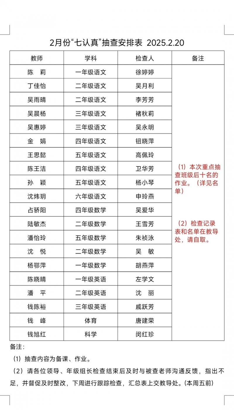 安排表一.jpg